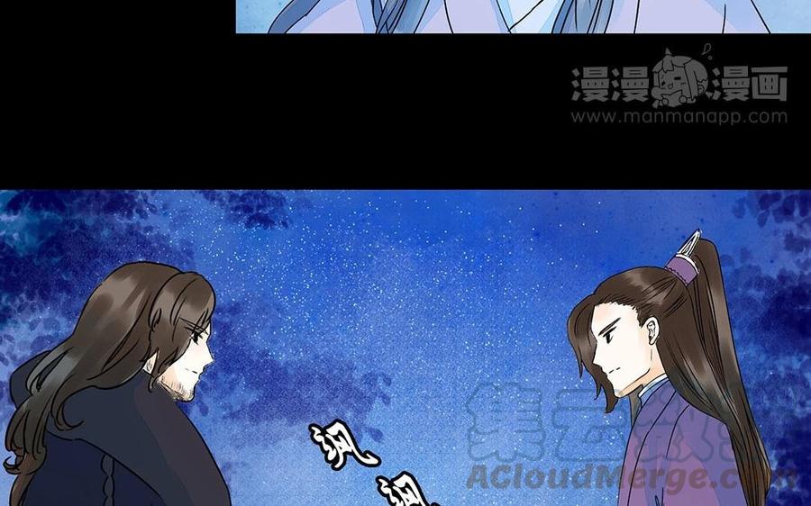 《苻慕容》第37话 你无事便好 第10页