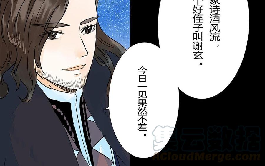 《苻慕容》第37话 你无事便好 第13页