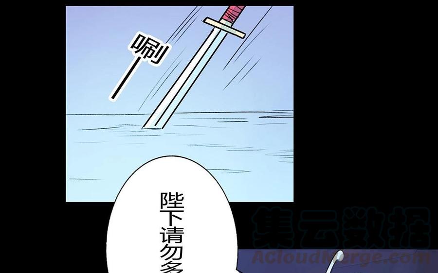 《苻慕容》第37话 你无事便好 第19页
