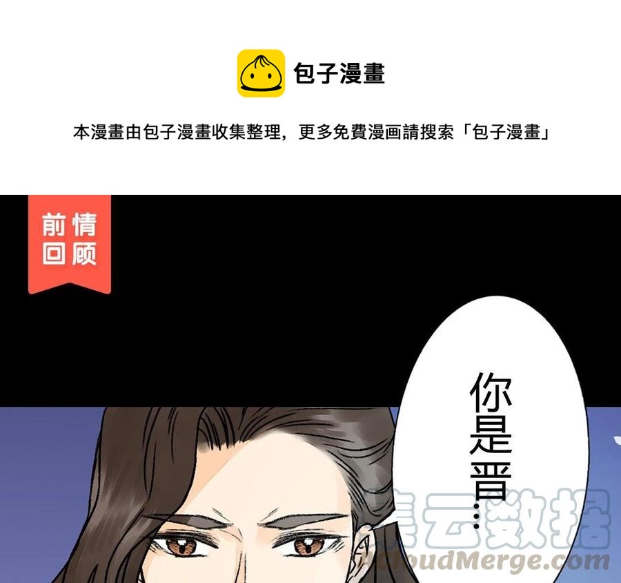 《苻慕容》第37话 你无事便好 第1页