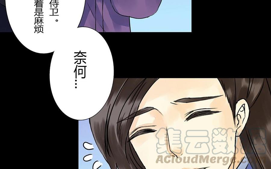 《苻慕容》第37话 你无事便好 第22页