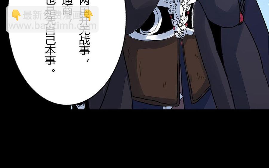 《苻慕容》第37话 你无事便好 第26页