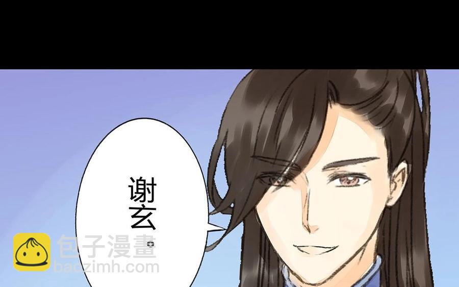《苻慕容》第37话 你无事便好 第3页