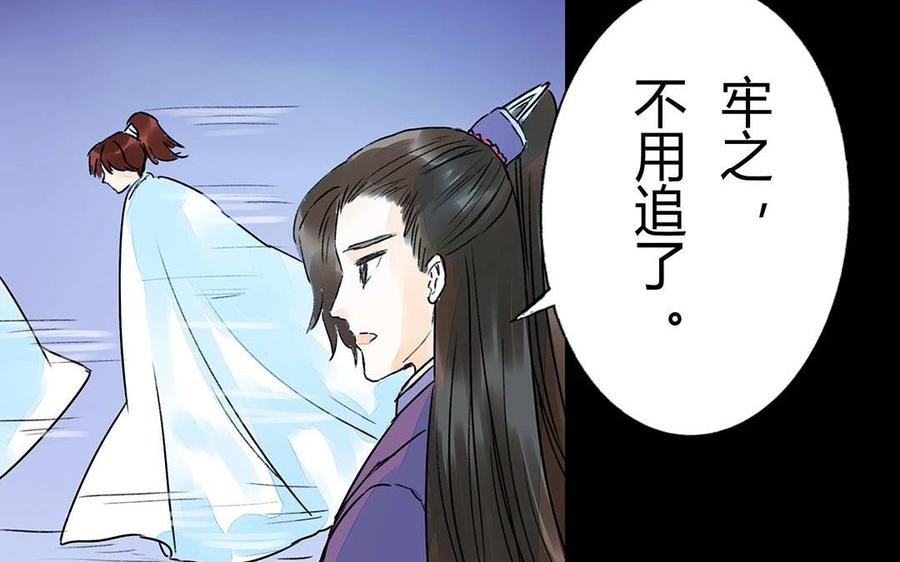 《苻慕容》第37话 你无事便好 第45页