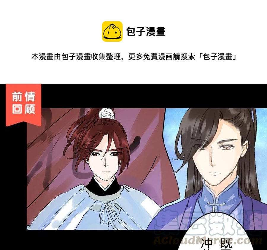 《苻慕容》第38话 跟我走吧 第1页