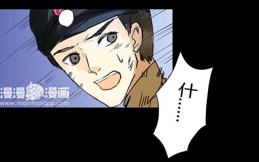 《苻慕容》第38话 跟我走吧 第23页