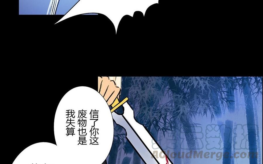 《苻慕容》第38话 跟我走吧 第28页