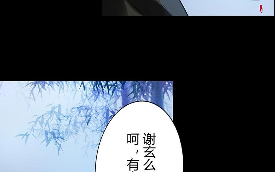 《苻慕容》第38话 跟我走吧 第30页