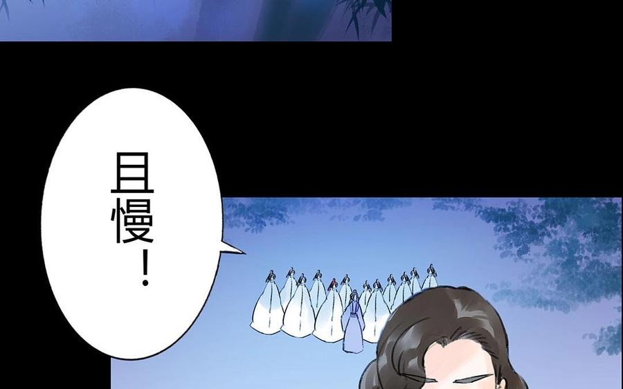 《苻慕容》第38话 跟我走吧 第32页