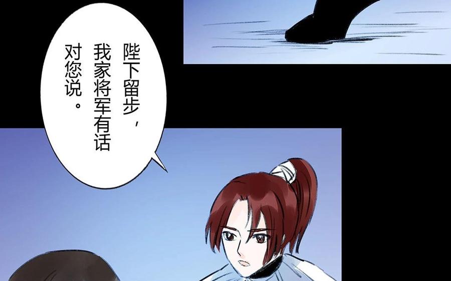 《苻慕容》第38话 跟我走吧 第35页