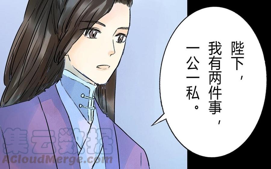 《苻慕容》第38话 跟我走吧 第40页