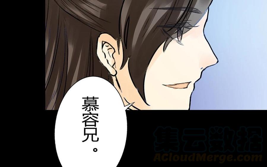 《苻慕容》第38话 跟我走吧 第46页