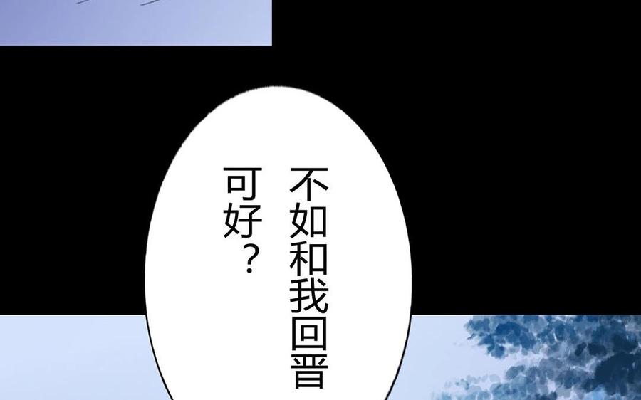 《苻慕容》第38话 跟我走吧 第48页