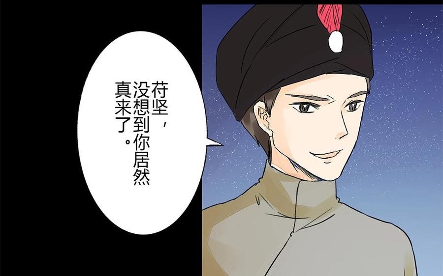 《苻慕容》第35话 一触即发 第14页