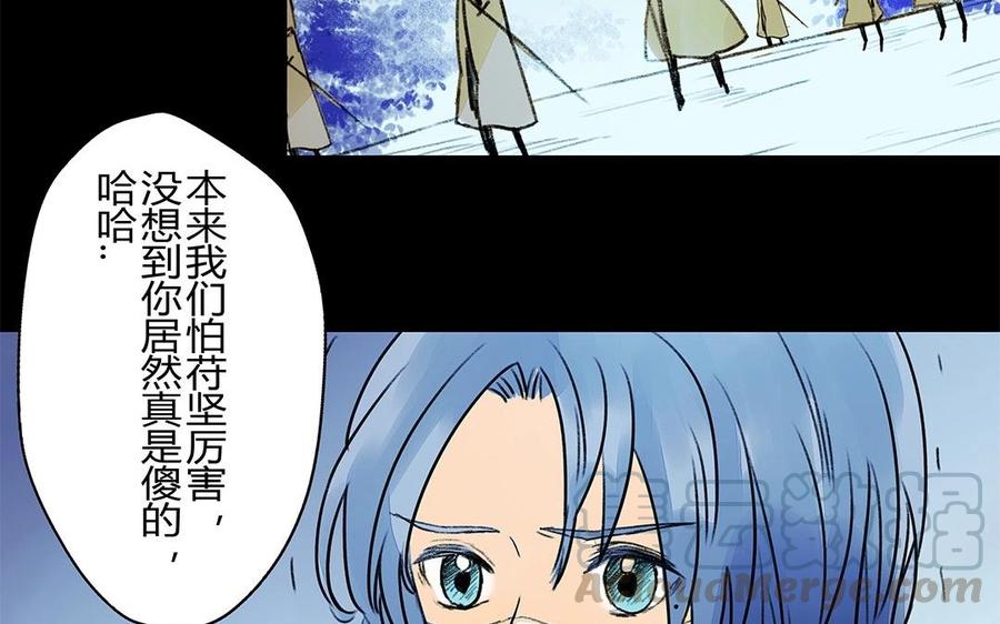 《苻慕容》第35话 一触即发 第37页