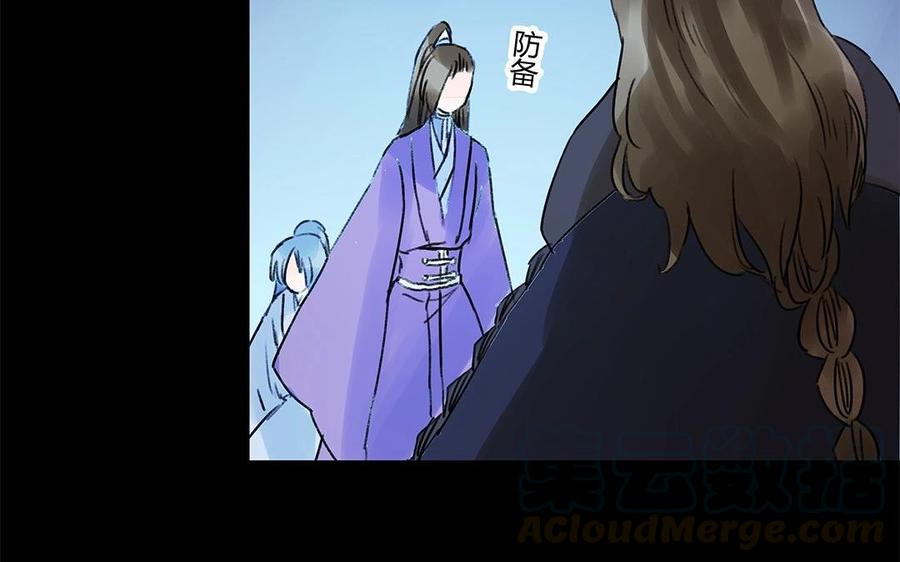 《苻慕容》第35话 一触即发 第43页