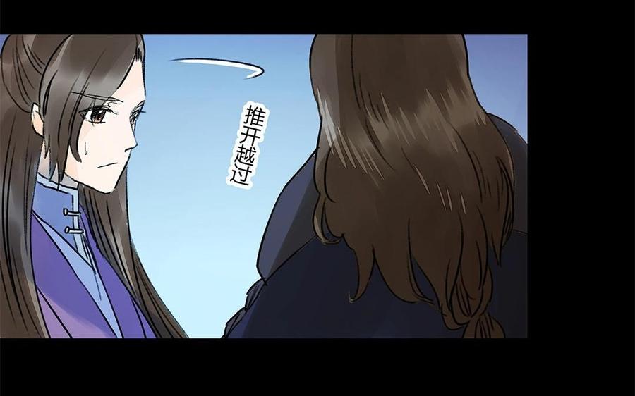《苻慕容》第35话 一触即发 第44页