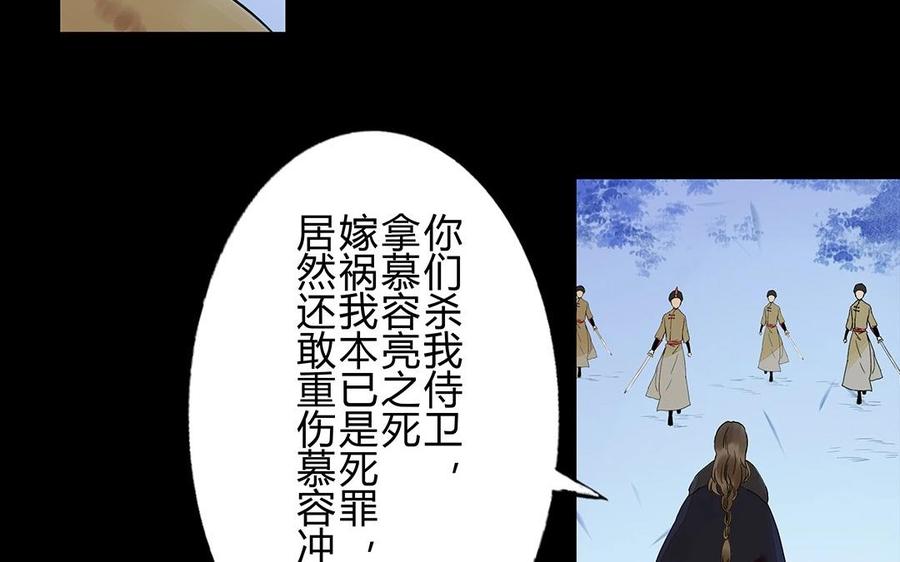 《苻慕容》第36话 以命相护 第2页