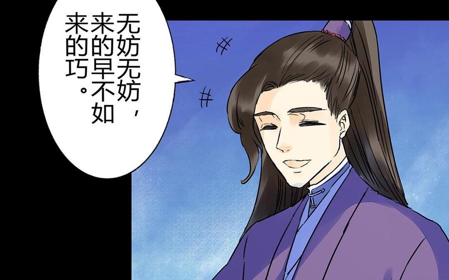 《苻慕容》第36话 以命相护 第47页