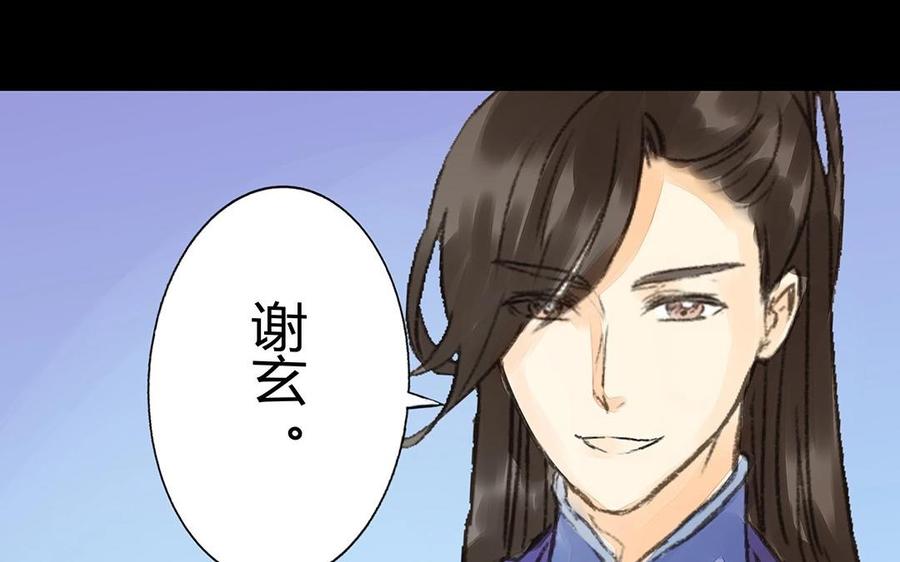 《苻慕容》第36话 以命相护 第50页