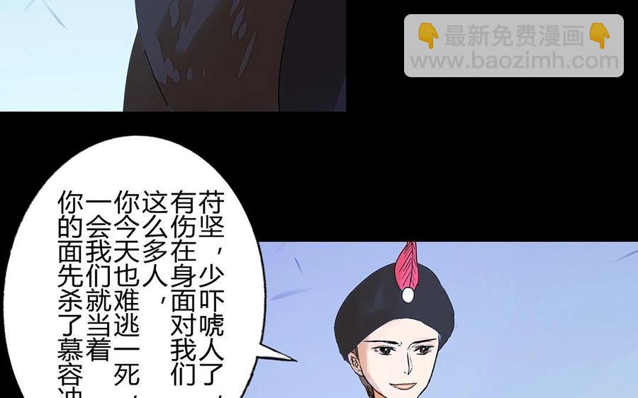《苻慕容》第36话 以命相护 第5页
