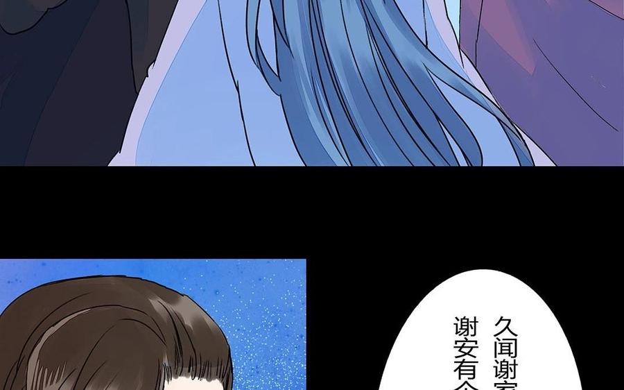 《苻慕容》第37话 你无事便好 第12页