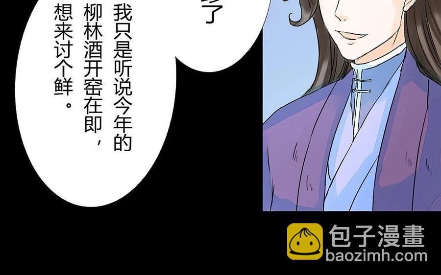《苻慕容》第37话 你无事便好 第15页