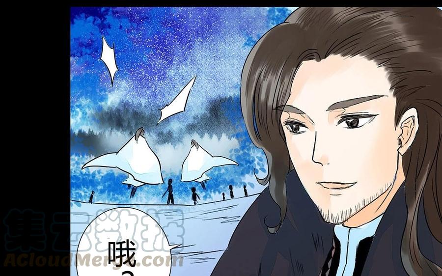 《苻慕容》第37话 你无事便好 第16页