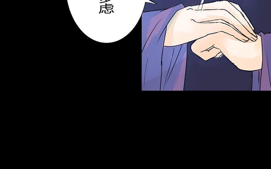 《苻慕容》第37话 你无事便好 第20页