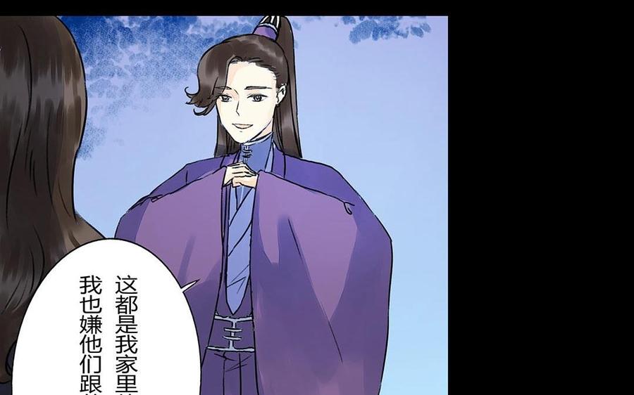 《苻慕容》第37话 你无事便好 第21页