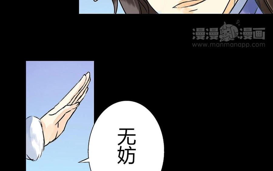 《苻慕容》第37话 你无事便好 第23页