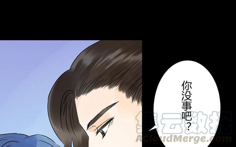 《苻慕容》第37话 你无事便好 第31页