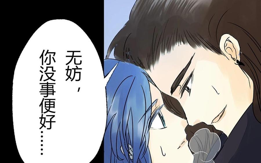 《苻慕容》第37话 你无事便好 第38页