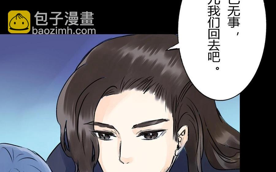 《苻慕容》第37话 你无事便好 第50页