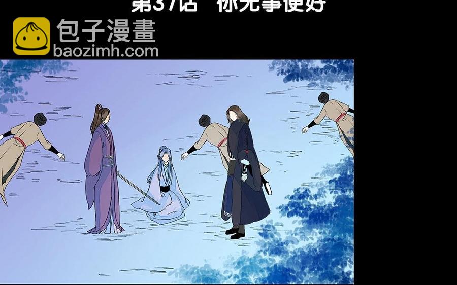 《苻慕容》第37话 你无事便好 第8页