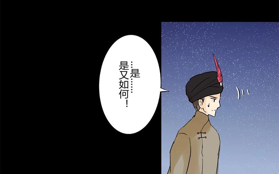 《苻慕容》第35话 一触即发 第17页