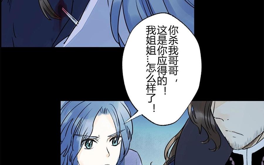 《苻慕容》第35话 一触即发 第23页