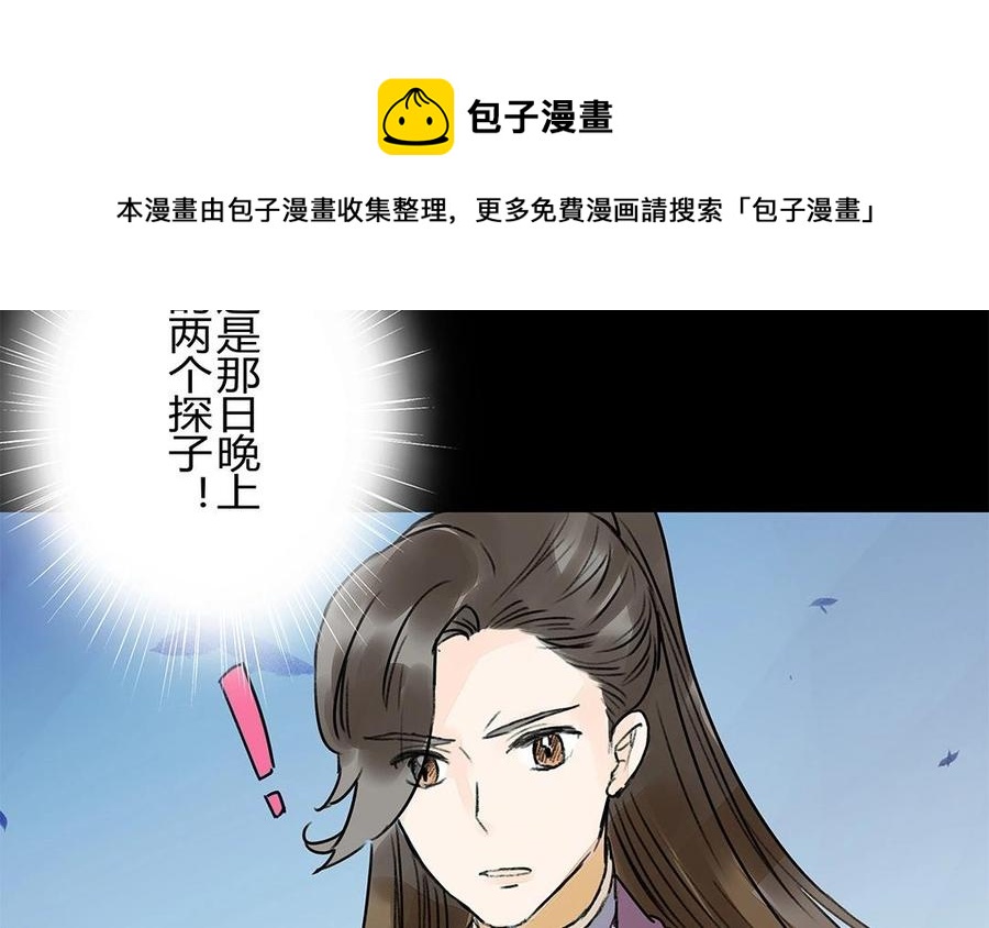 《苻慕容》第35话 一触即发 第30页