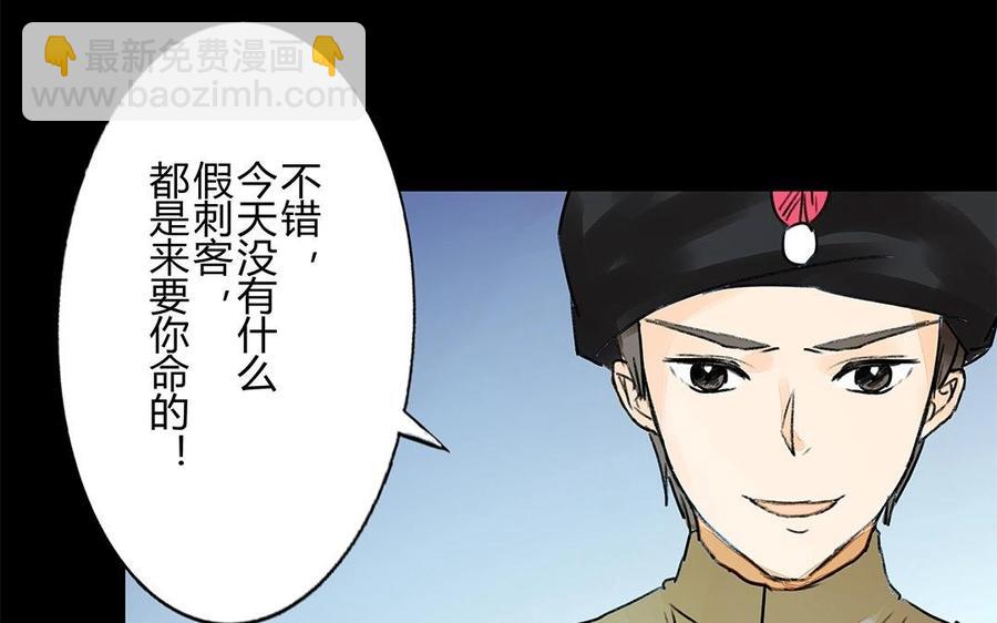 《苻慕容》第35话 一触即发 第33页