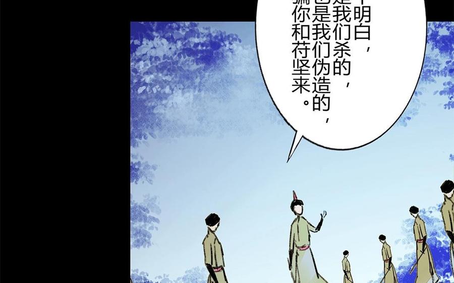 《苻慕容》第35话 一触即发 第36页
