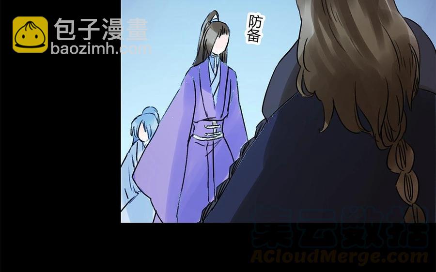 《苻慕容》第35话 一触即发 第43页