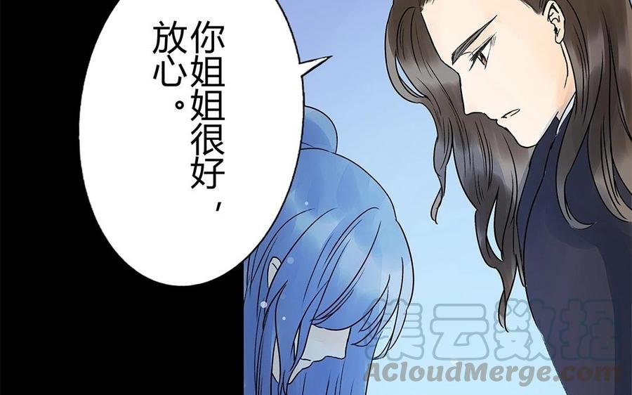 《苻慕容》第35话 一触即发 第46页