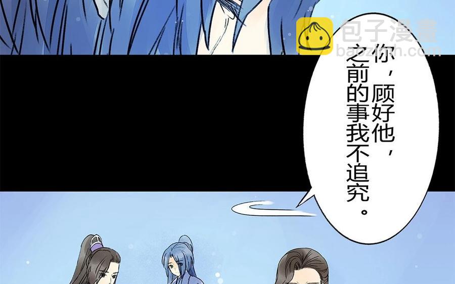 《苻慕容》第35话 一触即发 第50页