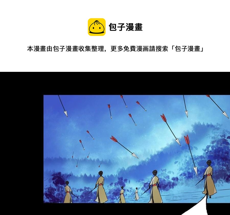《苻慕容》第36话 以命相护 第39页