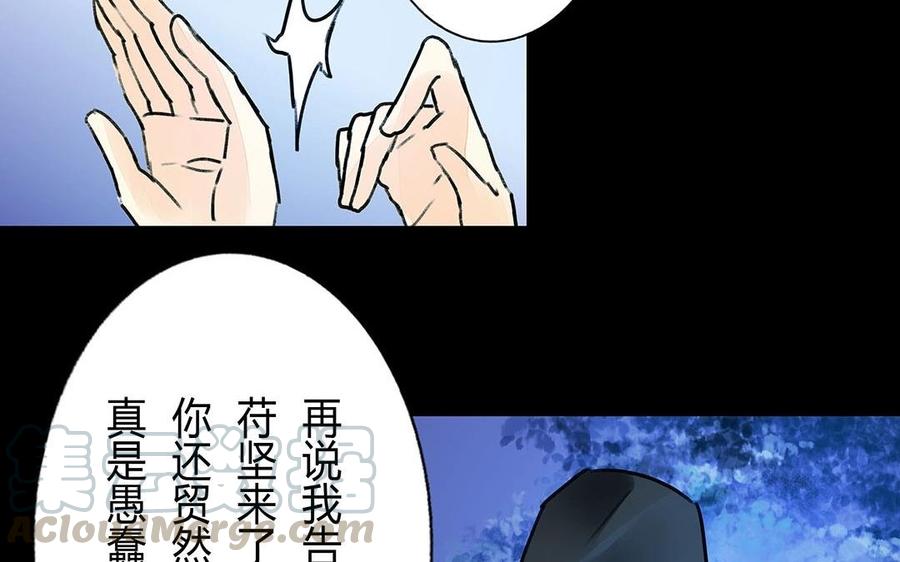 《苻慕容》第38话 跟我走吧 第16页