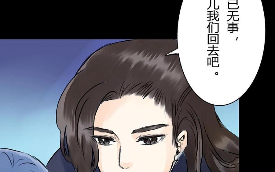 《苻慕容》第38话 跟我走吧 第2页