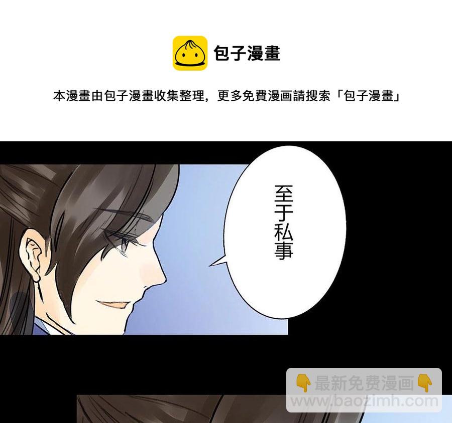 《苻慕容》第38话 跟我走吧 第45页