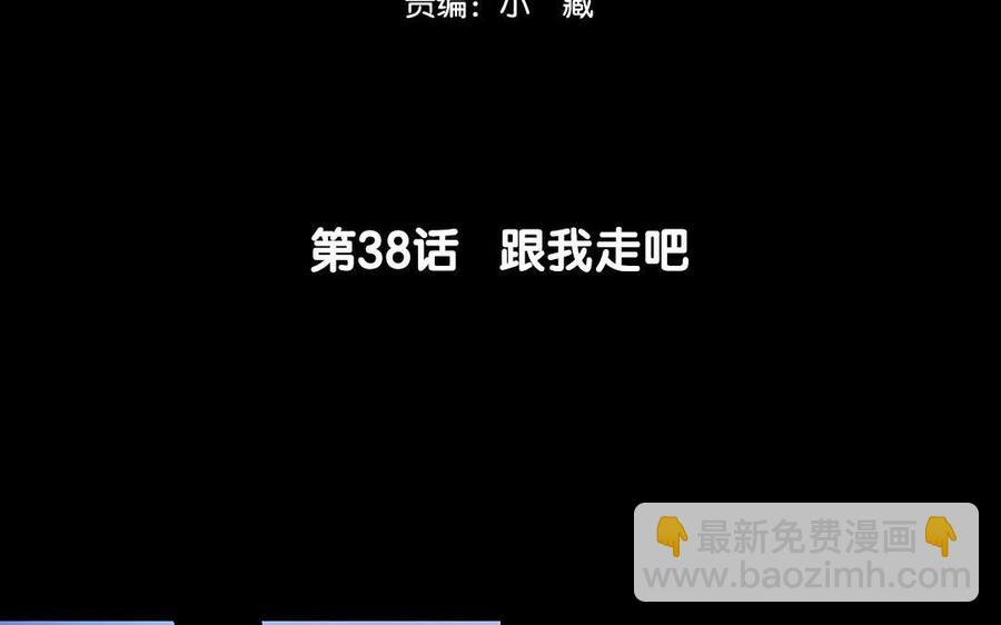 《苻慕容》第38话 跟我走吧 第6页