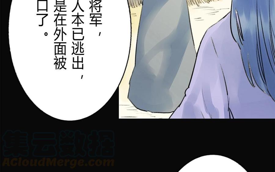 《苻慕容》第41话 你还不相信吗？ 第28页
