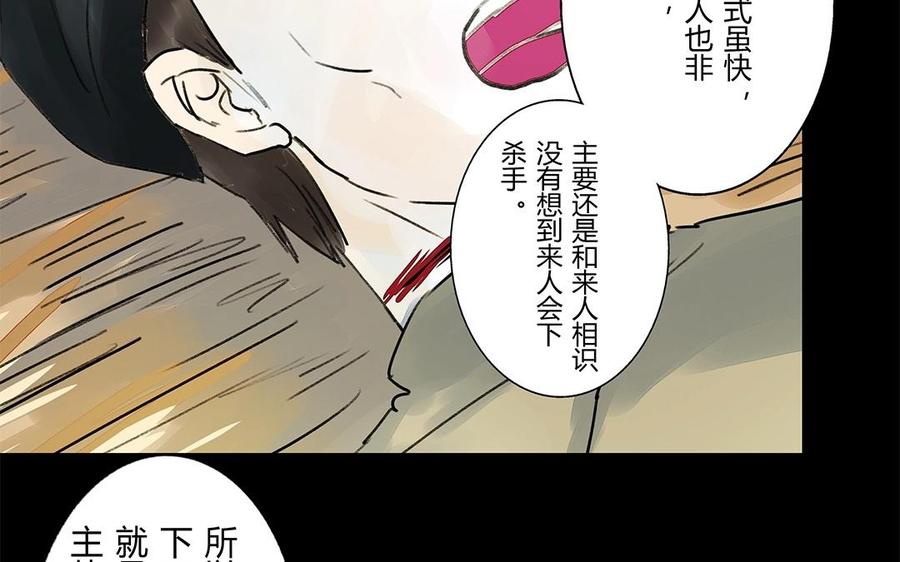 《苻慕容》第41话 你还不相信吗？ 第35页